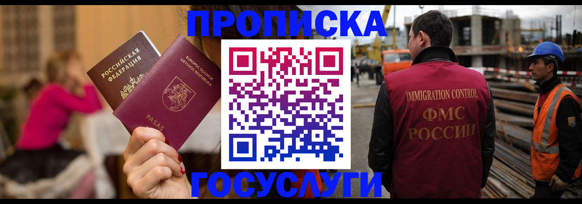 временная регистрация купить в Сахалинской области
