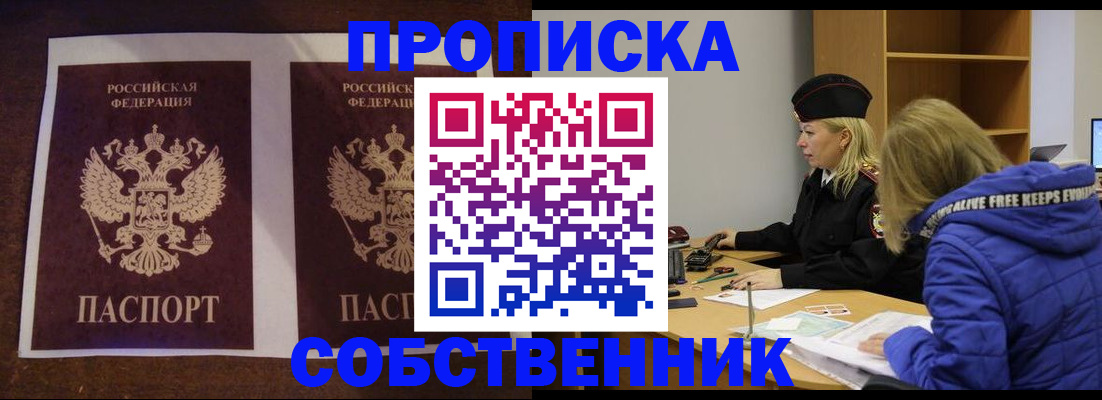 временная регистрация купить в Сахалинской области