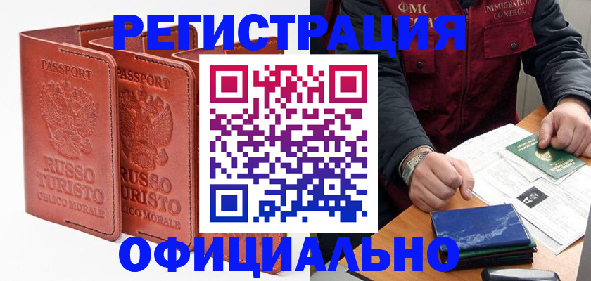 временная регистрация для школы в Сахалинской области